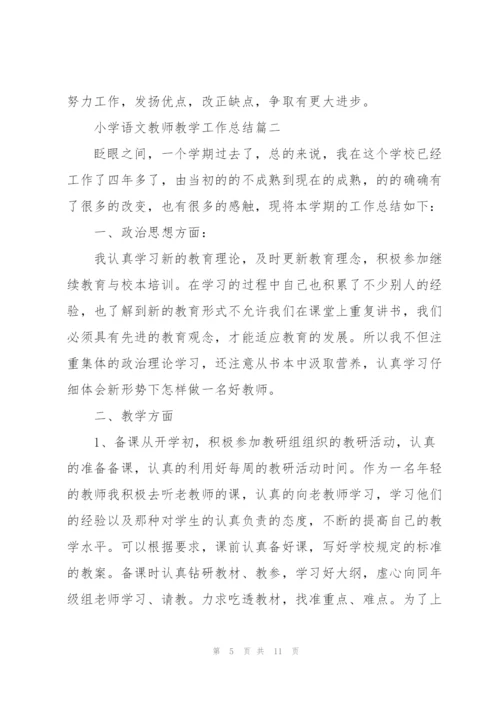 小学语文教师教学工作总结范文模板三篇.docx