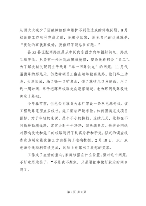 供电公司下派副总经济师先进事迹材料（我只想把工作做好）.docx