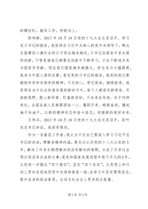 十九大心得体会发言 (3).docx