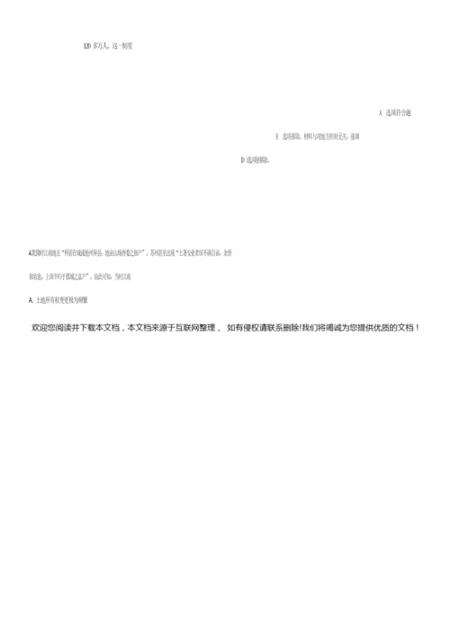 2019年高考真题——文综历史(全国卷Ⅲ)附答案解析055546.docx