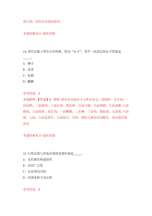 福建漳州市龙海区林业局公开招聘劳务派遣人员69人练习训练卷第7版