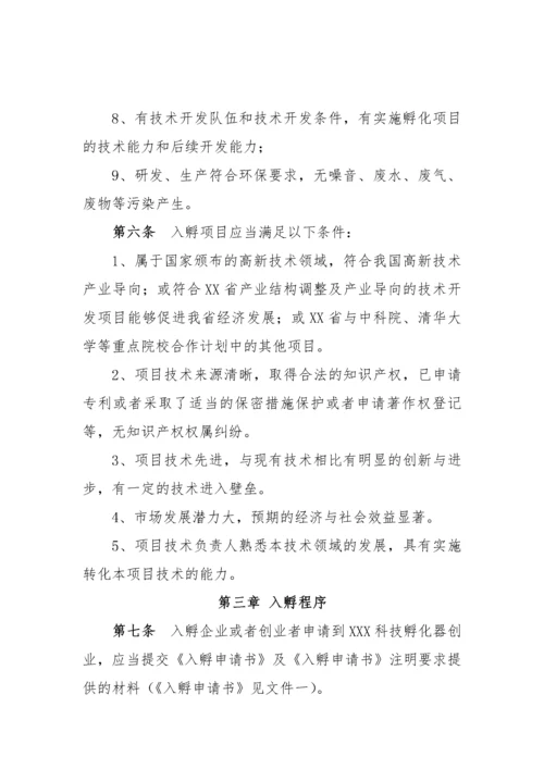 孵化器内部管理制度.docx