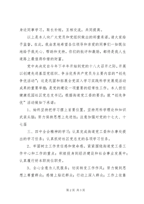 创先争优党员承诺践诺情况小结.docx