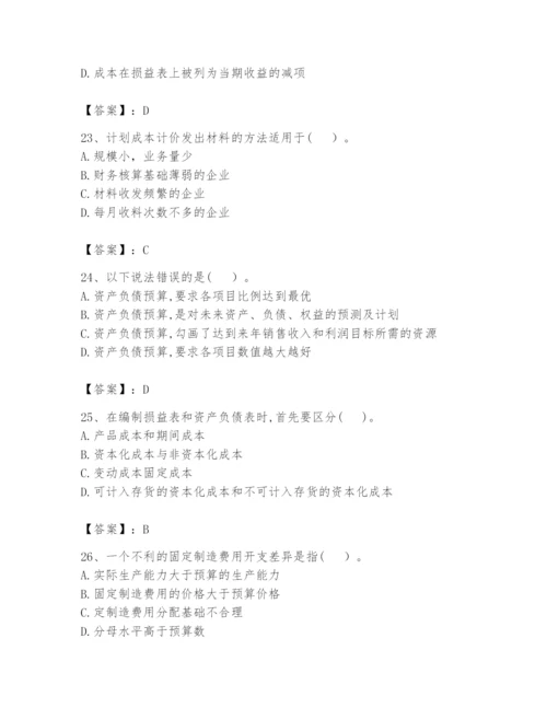 2024年初级管理会计之专业知识题库附答案【培优】.docx