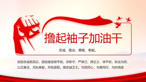 忠诚铸警魂护航新征程公安警察动态PPT模板