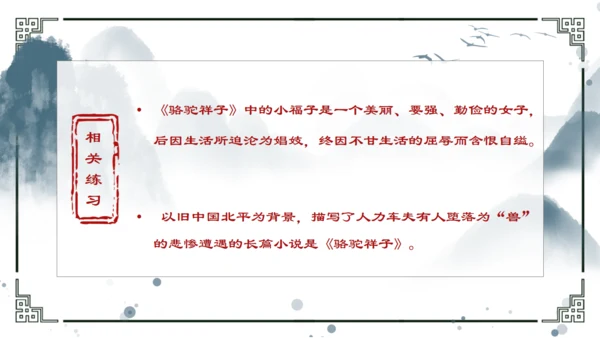 骆驼祥子重要知识点讲解通用PPT模板