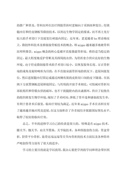 进修学习总结15篇