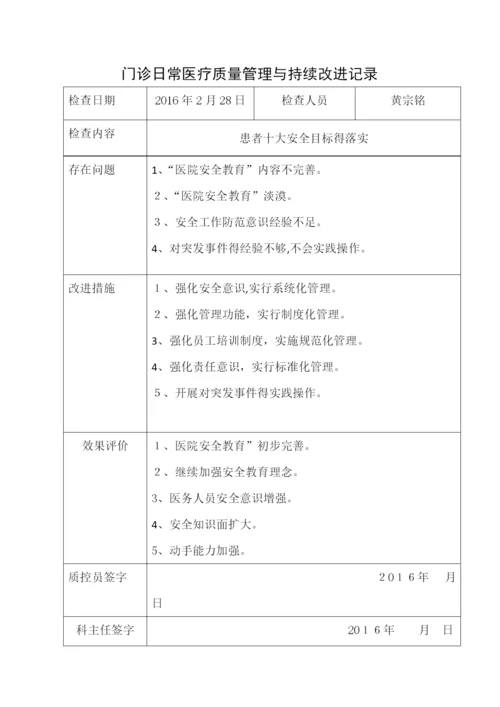 科室质量与安全管理小组专题活动记录.docx