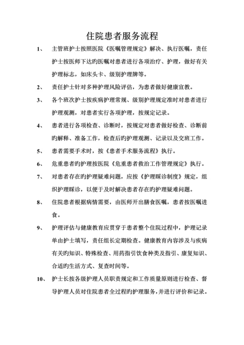 患者入院服务标准流程.docx