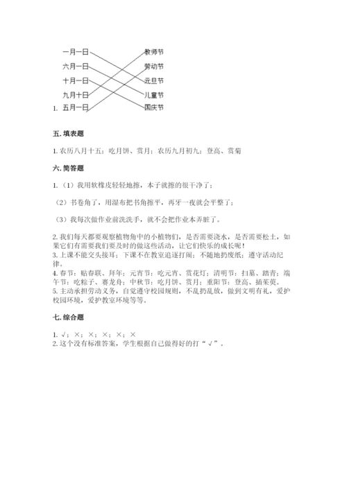 部编版二年级上册道德与法治期中测试卷附答案解析.docx
