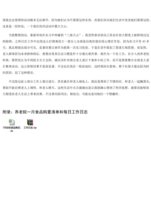 养老院调查分析报告.docx