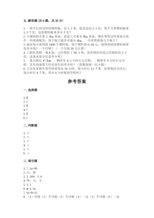 2022年五年级上册数学期末测试卷完美版.docx
