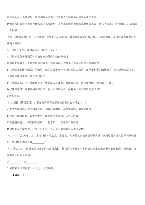 2022年暑期复习与巩固作业（人教版八年级语文下）······（9）名著阅读（含答案解析）