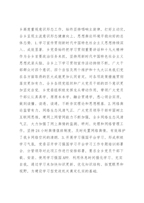税务局意识形态工作报告.docx