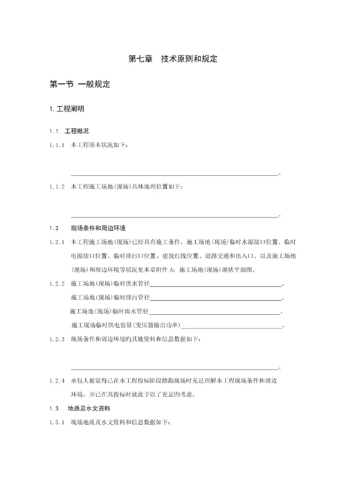 全新招标重点技术重点标准和要求.docx