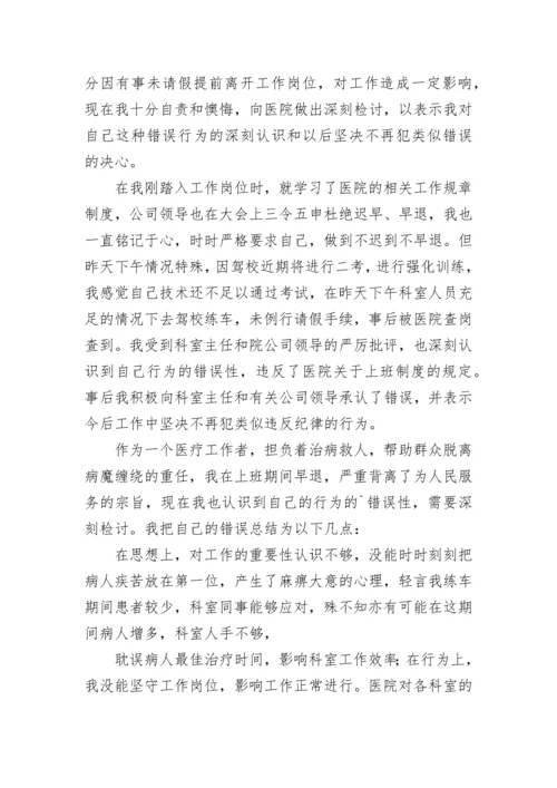 上班迟到早退检讨书【精选9篇】.docx