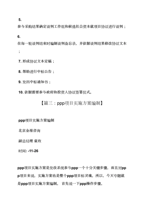 ppp综合项目实施专项方案范本.docx