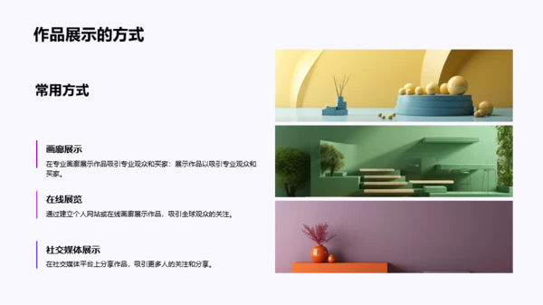 艺术设计作品展示PPT 画册