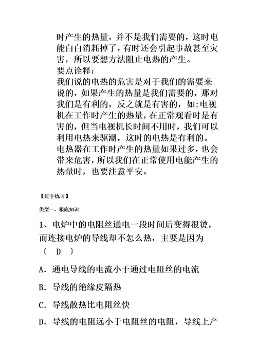 初二升初三物理暑假衔接名补教案——焦耳定律（教师版）