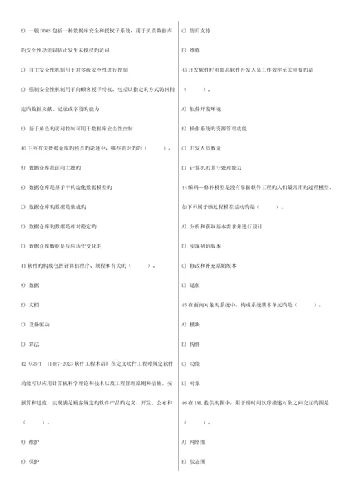 2023年历年计算机等级考试四级数据库工程师真题.docx