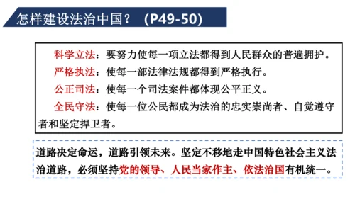 九上道德与法治期中复习之第二单元