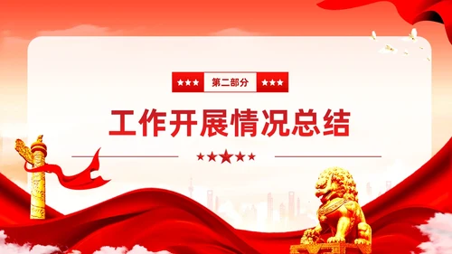 红色党建民主生活会廉洁教育党课ppt课件