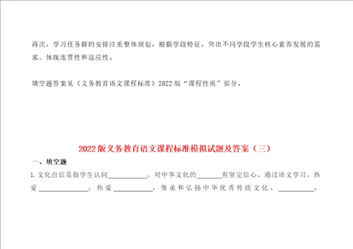 2022版义务教育语文课程标准模拟试题及答案10套 40页
