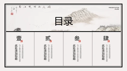 米色中国风通用PPT演示模板