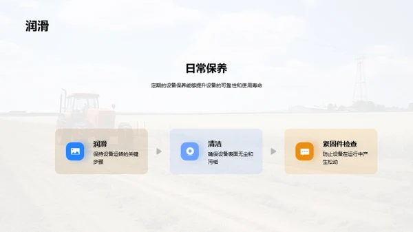 农机设备升级与维护