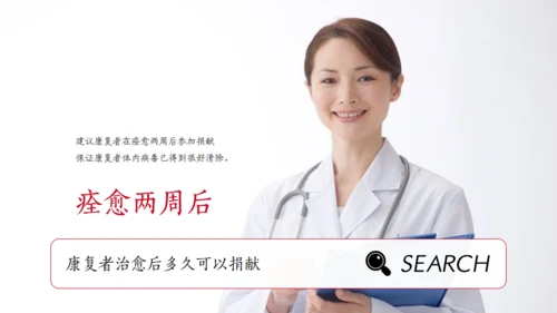 红十字会血浆治疗常识通用PPT课件