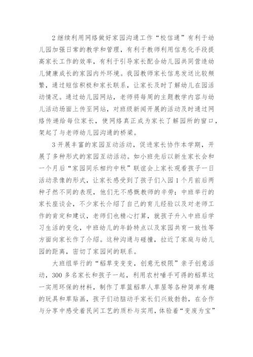 幼儿园家长会总结_6.docx