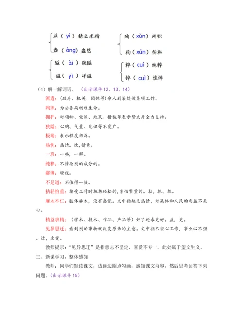 部编版七年级语文上册教案 第四单元 12 纪念白求恩