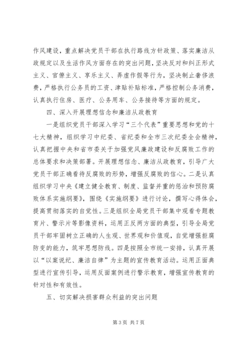 房产局反腐倡廉建设工作计划.docx