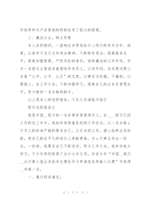 银行职员个人述职报告范文.docx