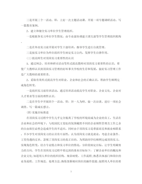 精编之毕业实习工作计划范文.docx