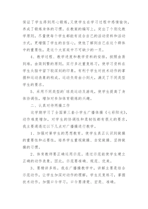 体育教师教学述职报告.docx