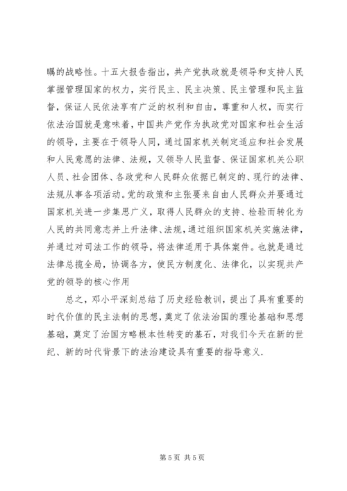 思想汇报,依法治国 (5).docx