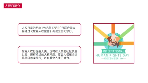 世界人权日通用PPT模板