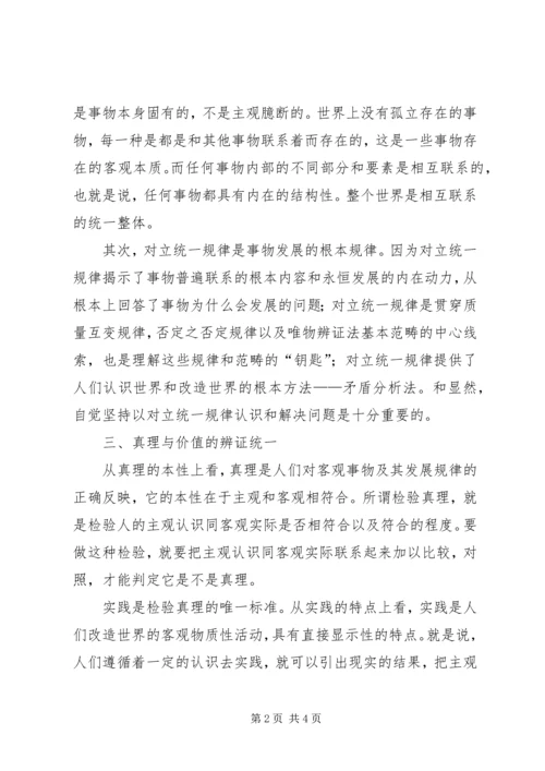 学习马克思主义哲学心得体会文章.docx