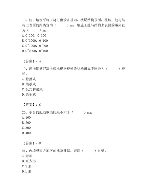 2023年施工员之土建施工基础知识考试题库含完整答案（名校卷）