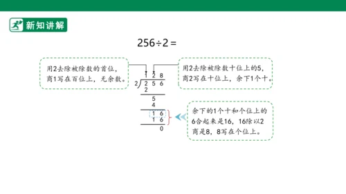 2.3一位数除三位数的笔算
