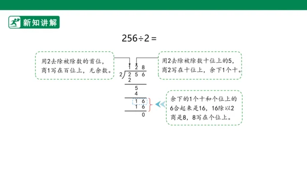 2.3一位数除三位数的笔算