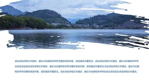 唯美四川神农架九寨沟旅游景点介绍PPT模板