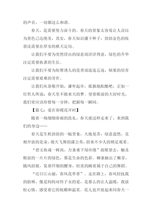 春暖花开作文600字-1.docx