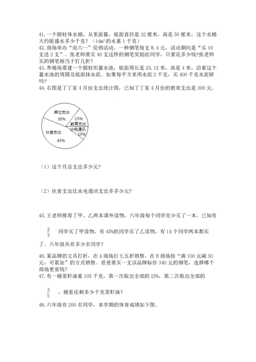 六年级小升初数学应用题50道附答案（考试直接用）.docx