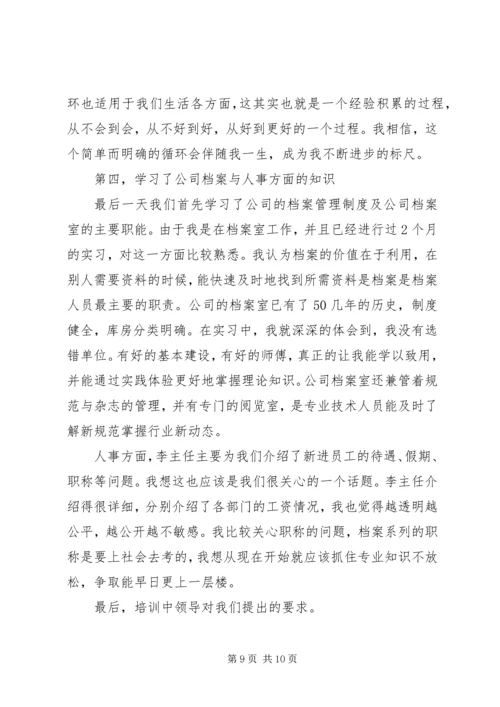 培训公司心得体会.docx