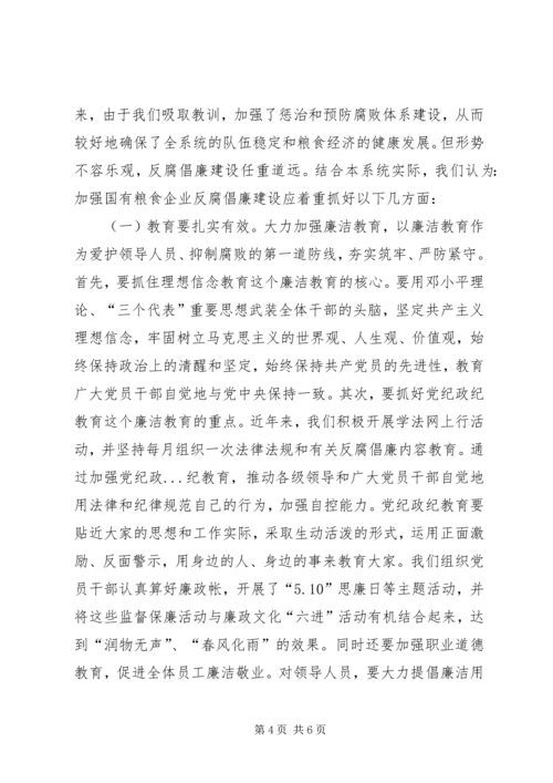 国有粮食企业违纪违法案件调研报告.docx