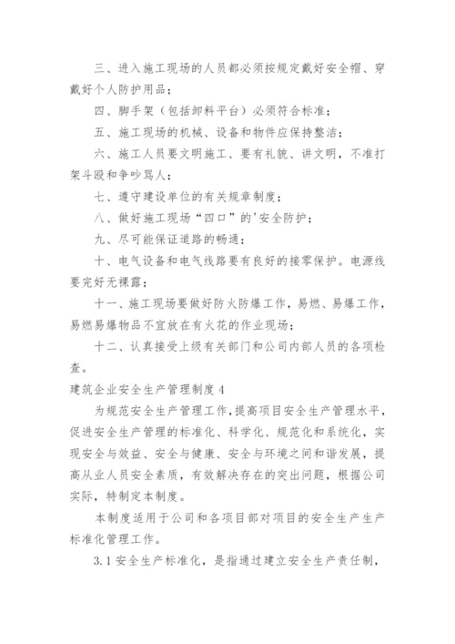 建筑企业安全生产管理制度.docx