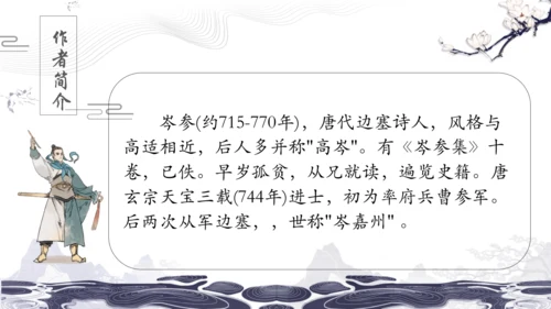 统编版七年级上册第三单元课外古诗诵读课件（共38张PPT）