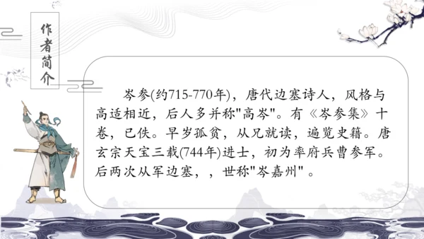 统编版七年级上册第三单元课外古诗诵读课件（共38张PPT）